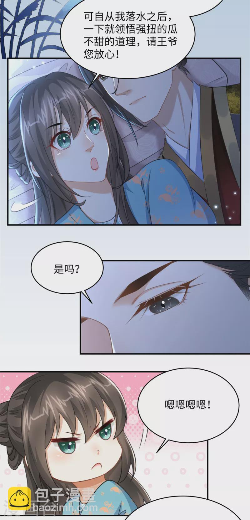 第14话 霸王硬上弓-第14话