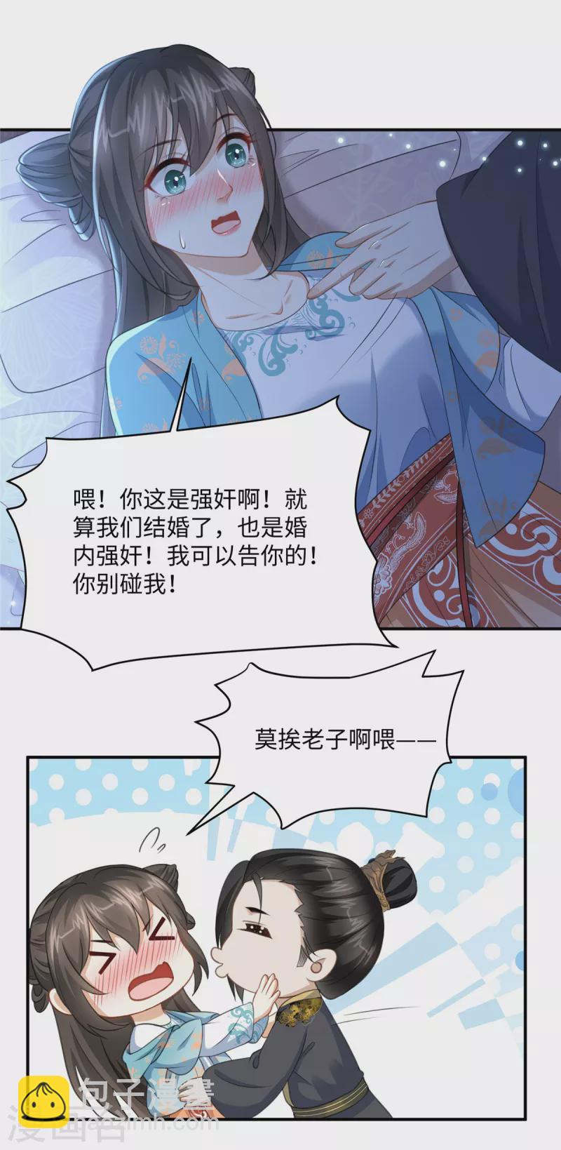 第14话 霸王硬上弓-第14话