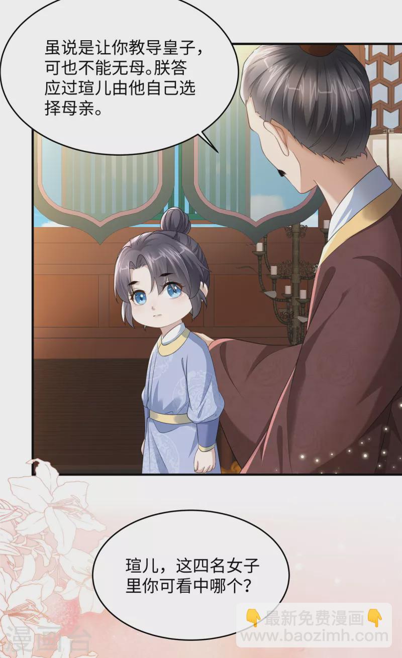 第16话 小朋友我真不是你娘啊-第16话