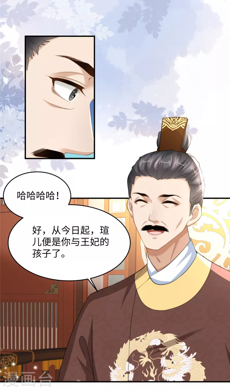 第16话 小朋友我真不是你娘啊-第16话