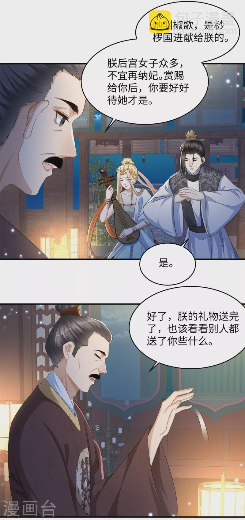 第18话 送你一个新小妾-第18话