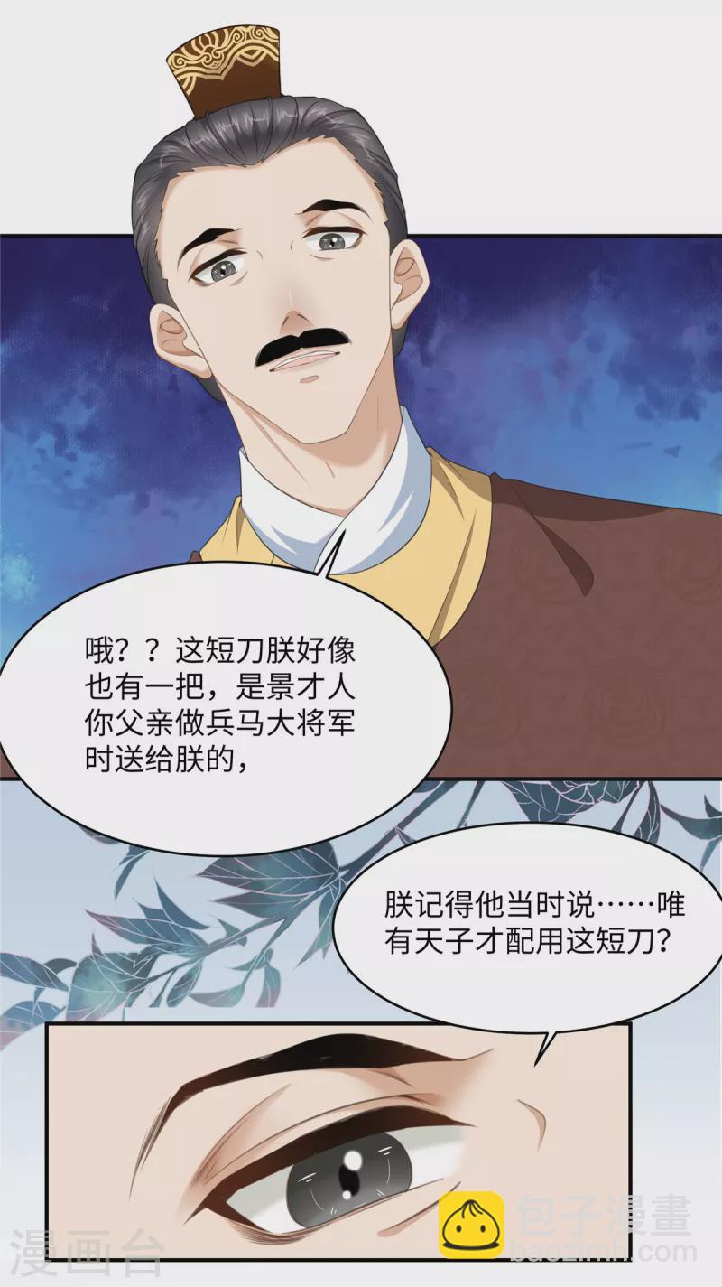 第18话 送你一个新小妾-第18话