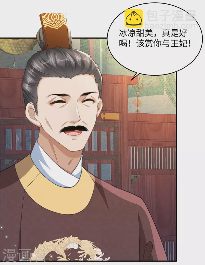 第18话 送你一个新小妾-第18话