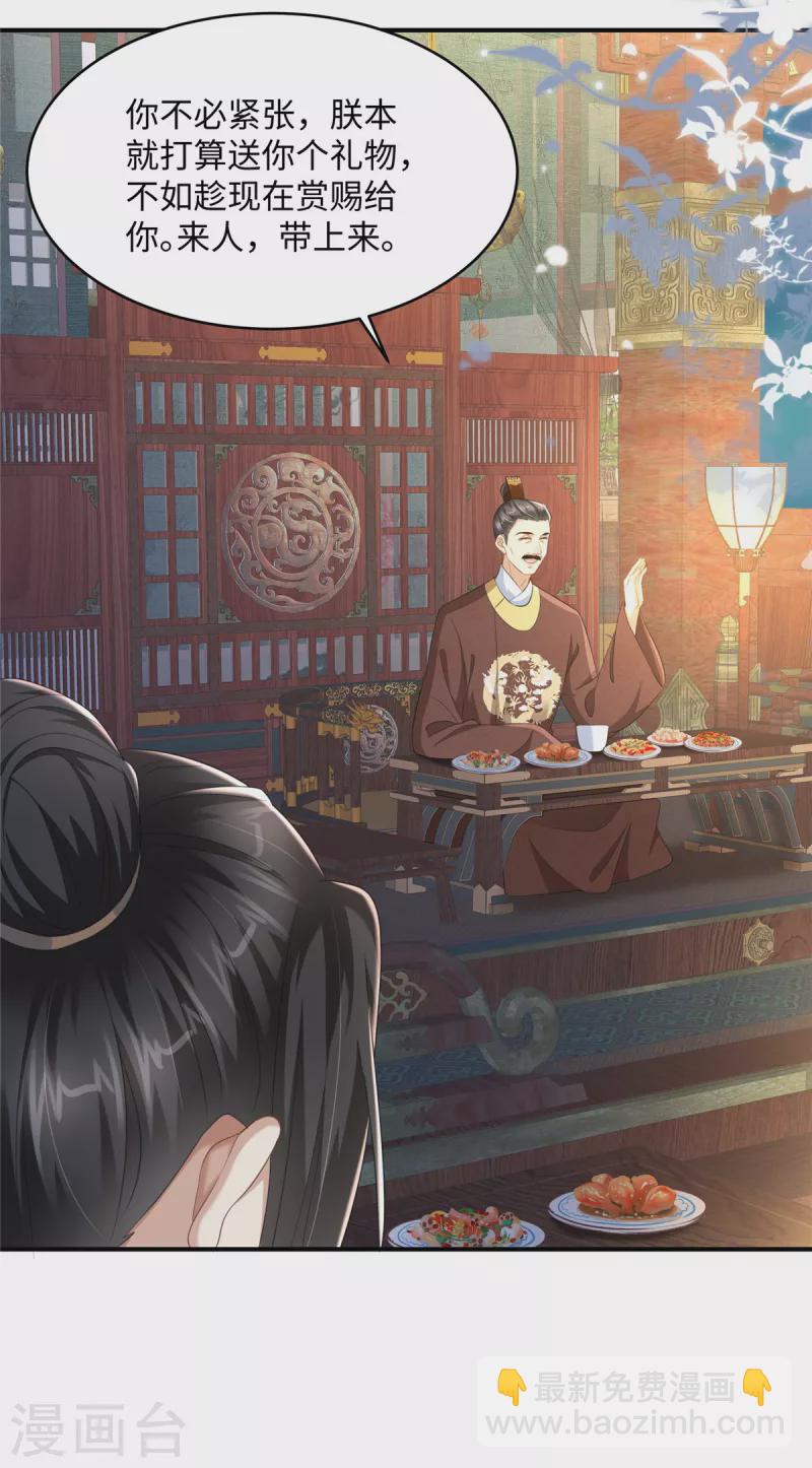 第18话 送你一个新小妾-第18话