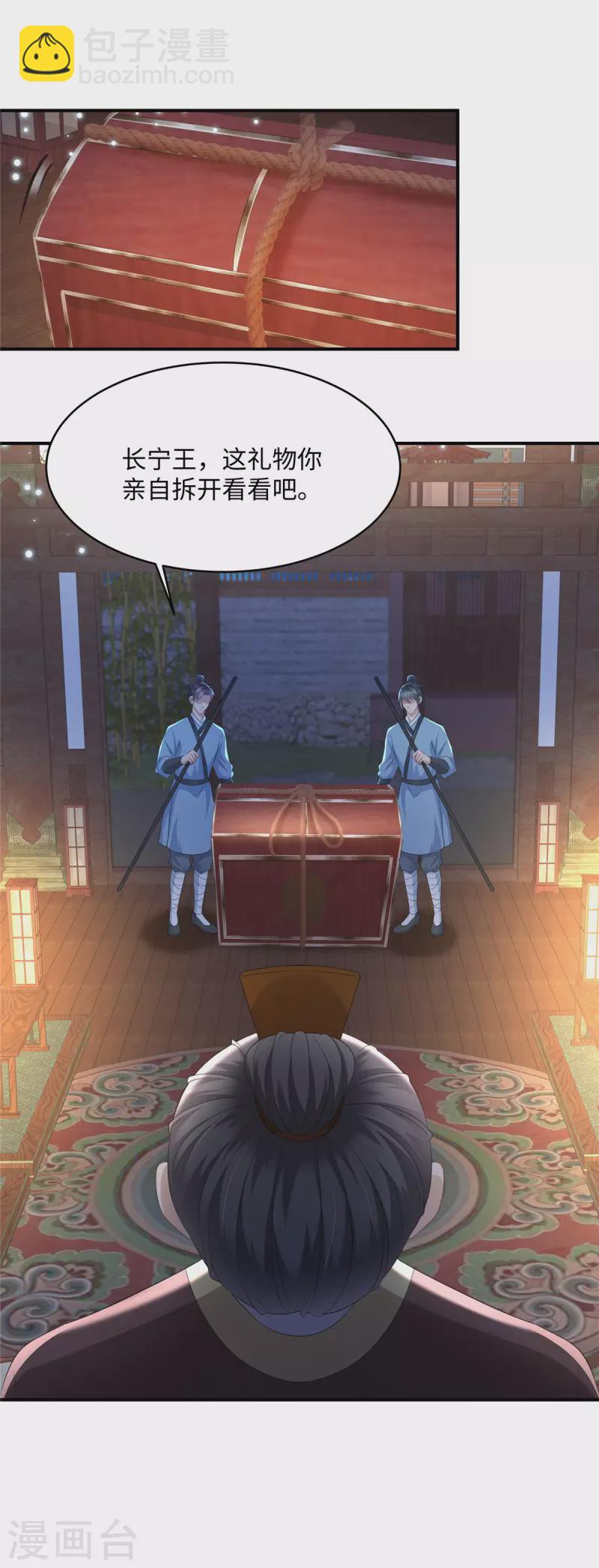 第18话 送你一个新小妾-第18话