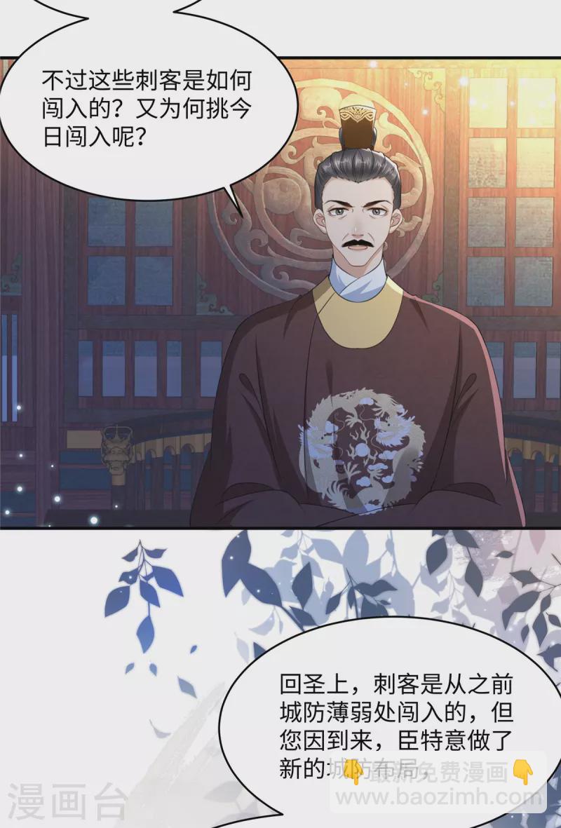 第20话 刺杀-第20话