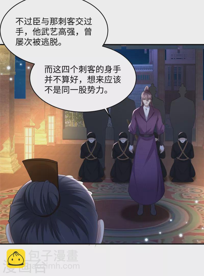 第20话 刺杀-第20话