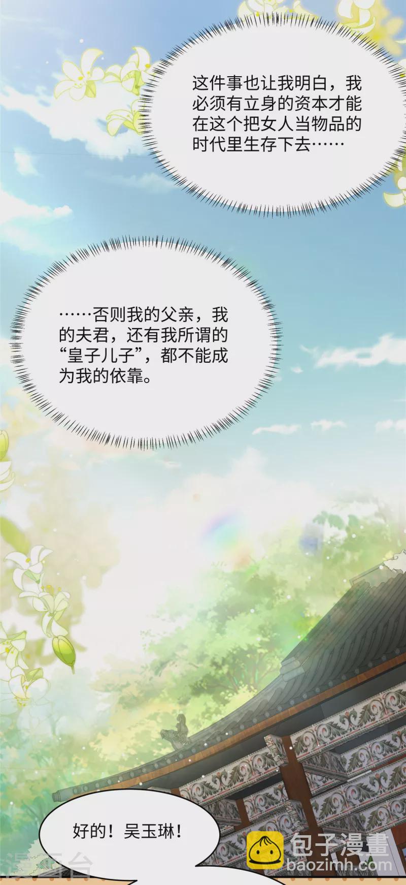 第22话 赚钱才是硬道理-第22话