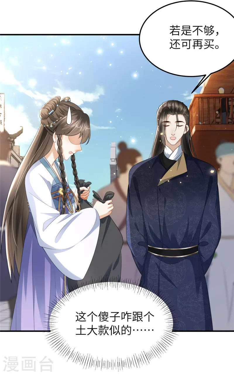 第24话 自己的娘子当然要宠-第24话