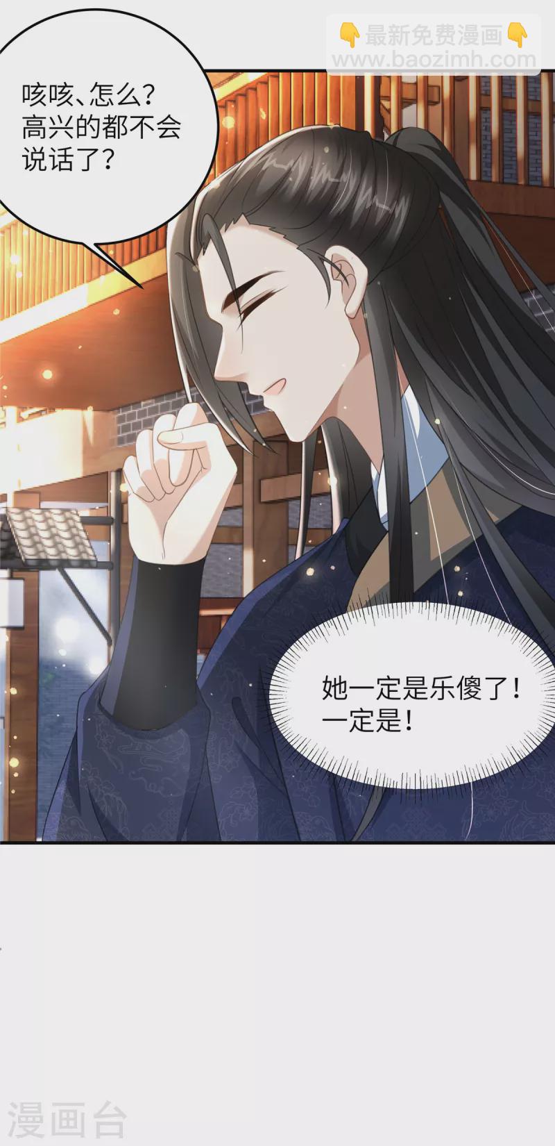 第24话 自己的娘子当然要宠-第24话