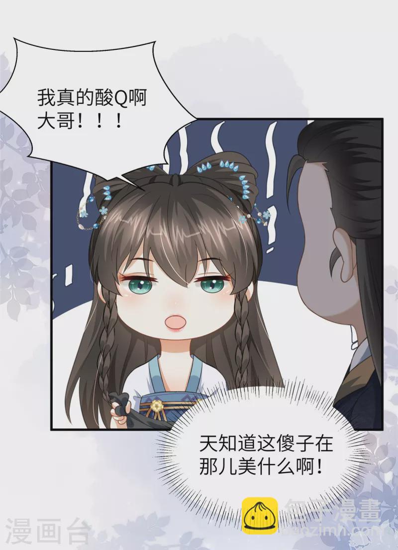 第24话 自己的娘子当然要宠-第24话