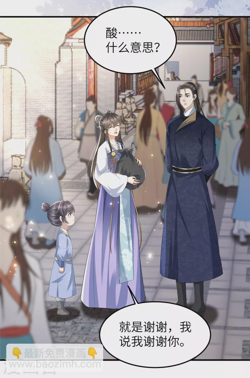 第24话 自己的娘子当然要宠-第24话