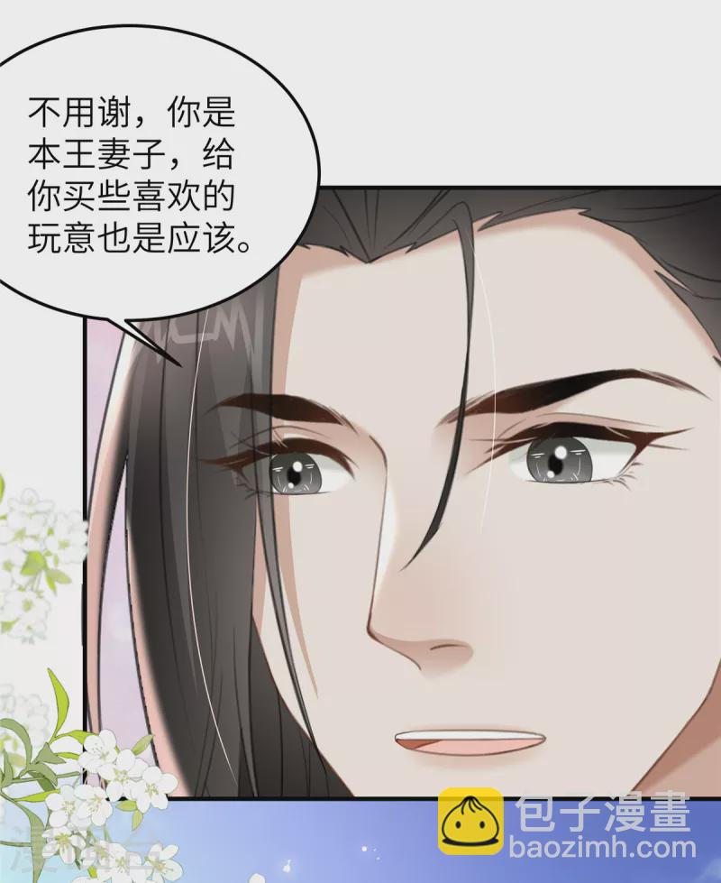 第24话 自己的娘子当然要宠-第24话