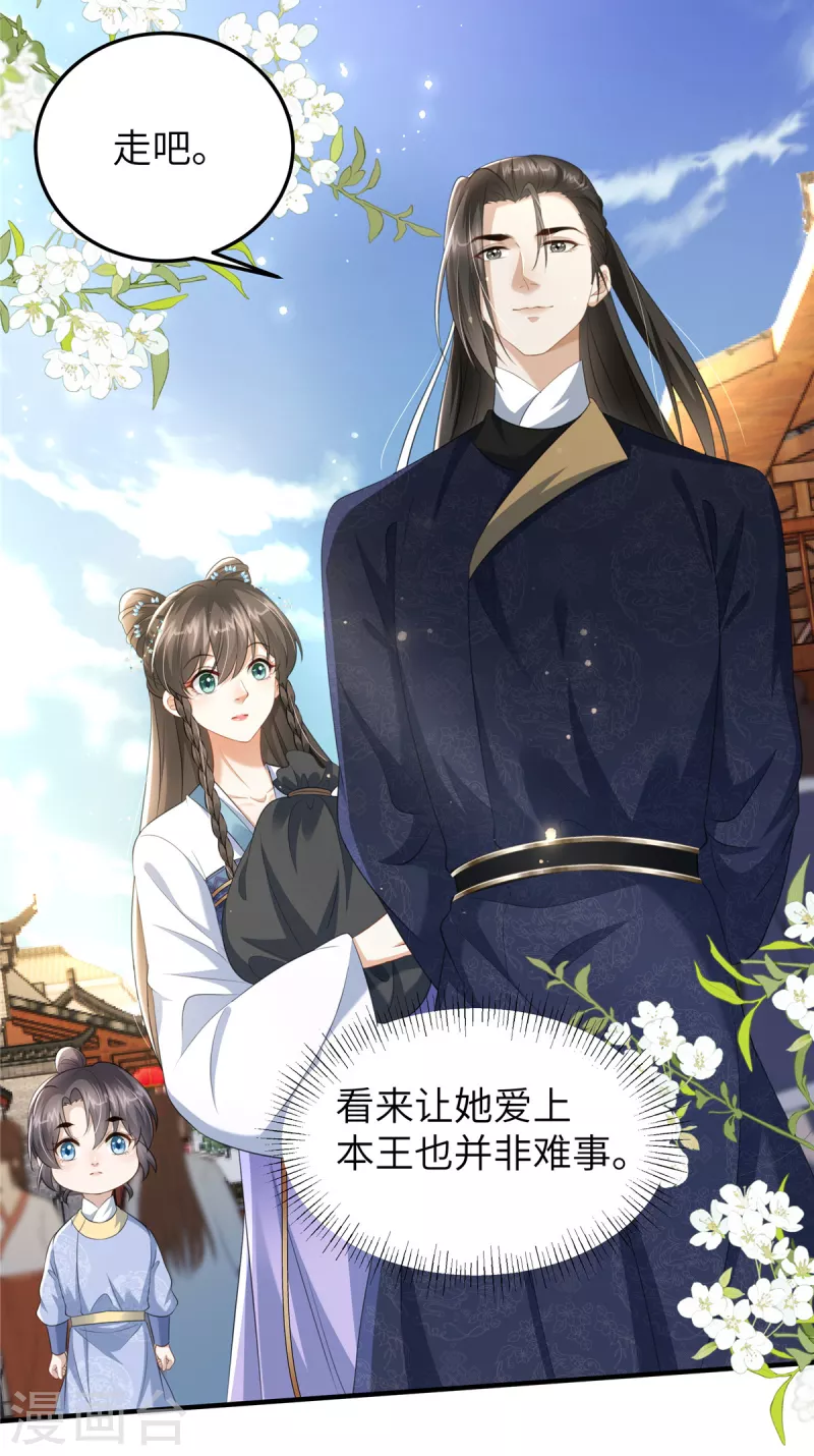 第24话 自己的娘子当然要宠-第24话