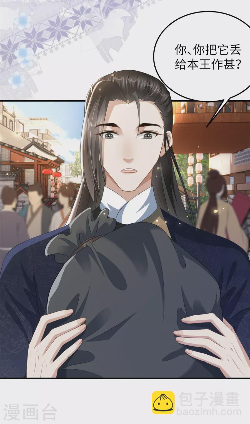 第24话 自己的娘子当然要宠-第24话