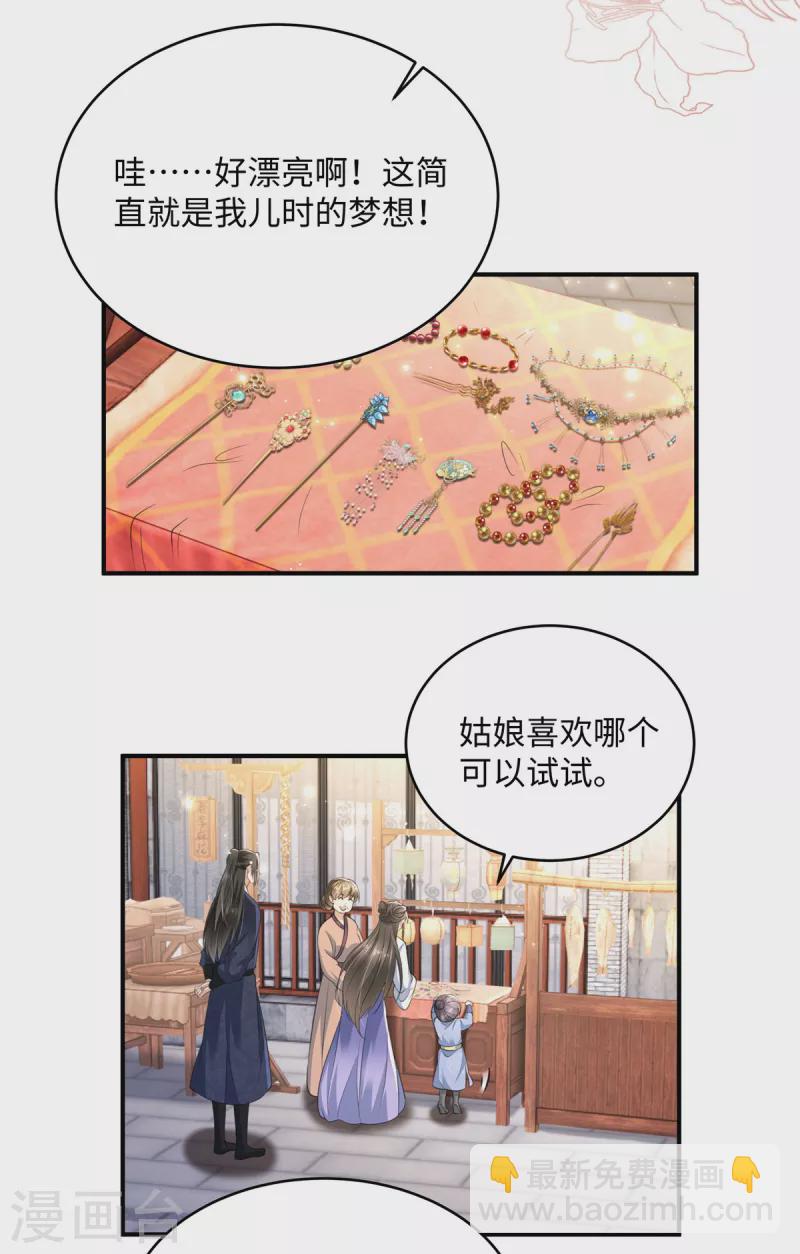 第24话 自己的娘子当然要宠-第24话