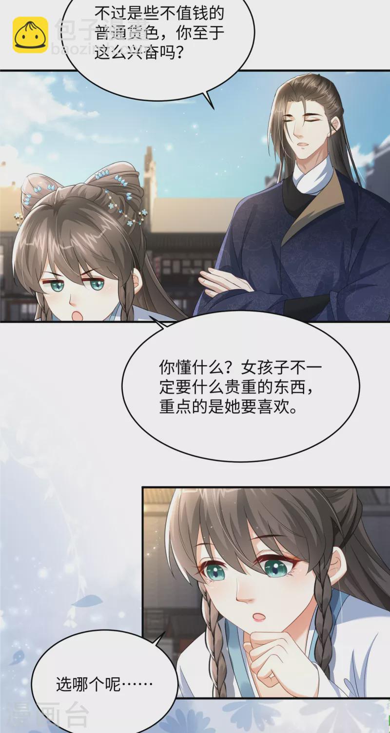 第24话 自己的娘子当然要宠-第24话