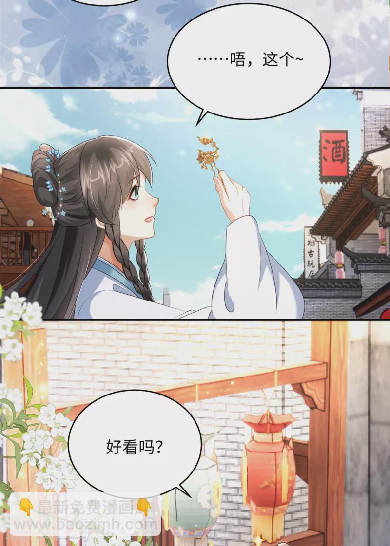 第24话 自己的娘子当然要宠-第24话