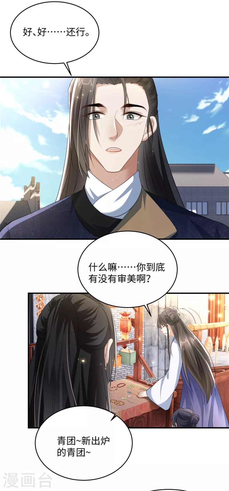 第24话 自己的娘子当然要宠-第24话