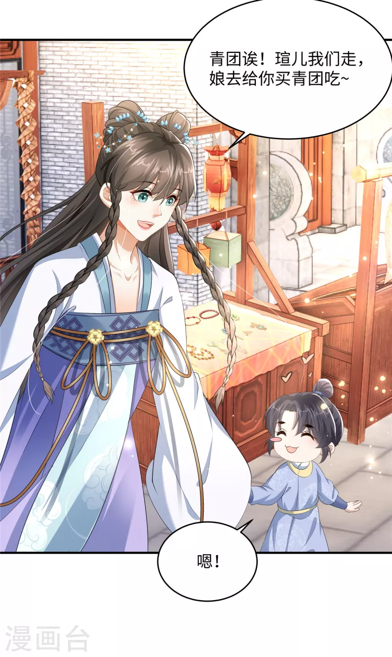 第24话 自己的娘子当然要宠-第24话