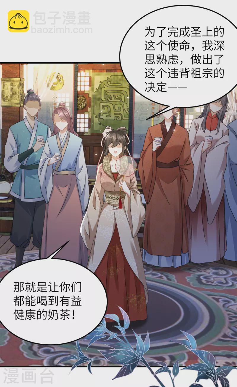 第26话 营销奶茶新方式-第26话