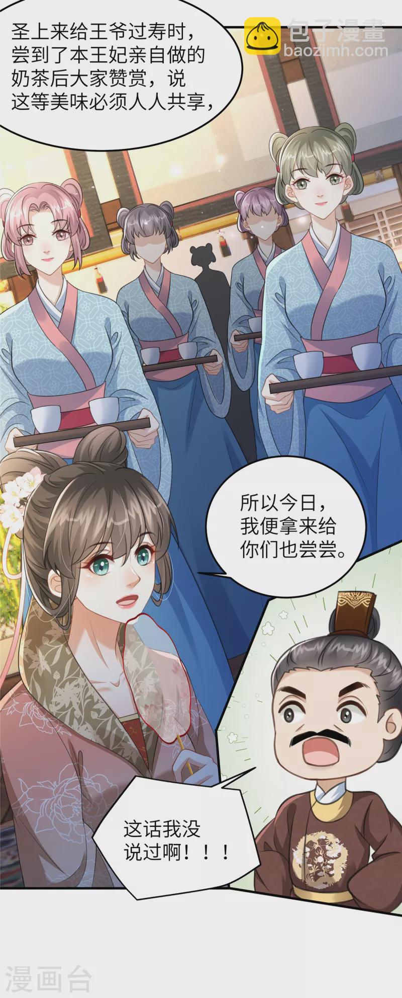 第26话 营销奶茶新方式-第26话