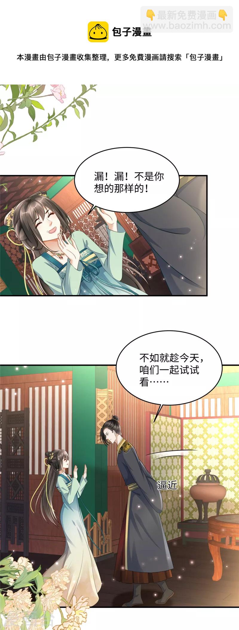 第2话 麻烦别自作多情-第2话