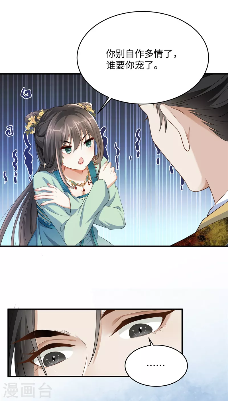 第2话 麻烦别自作多情-第2话