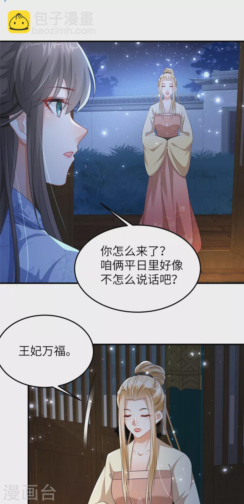 第30话 王爷你就用手抓吧-第30话