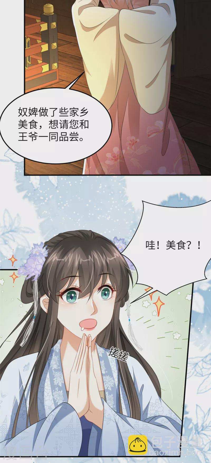 第30话 王爷你就用手抓吧-第30话