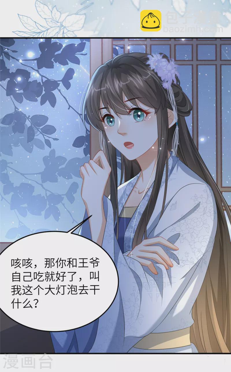 第30话 王爷你就用手抓吧-第30话