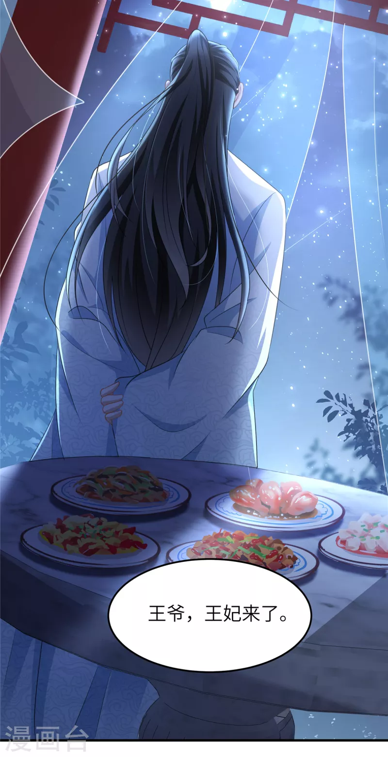 第30话 王爷你就用手抓吧-第30话