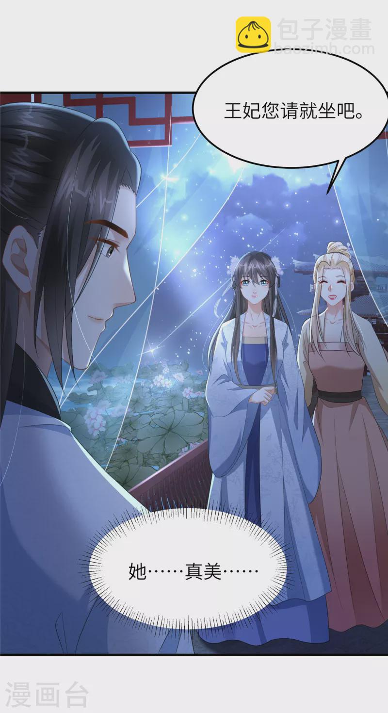 第30话 王爷你就用手抓吧-第30话