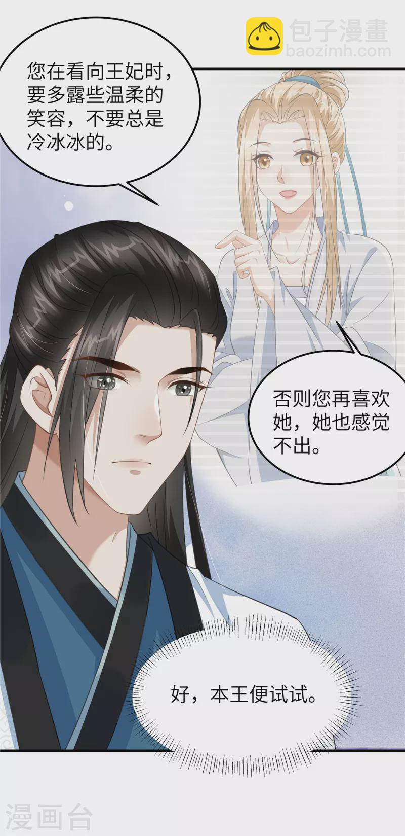 第30话 王爷你就用手抓吧-第30话