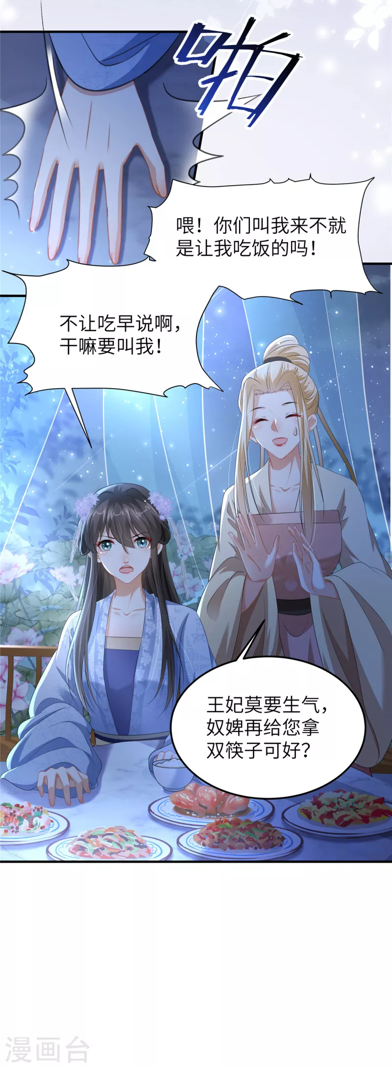 第30话 王爷你就用手抓吧-第30话