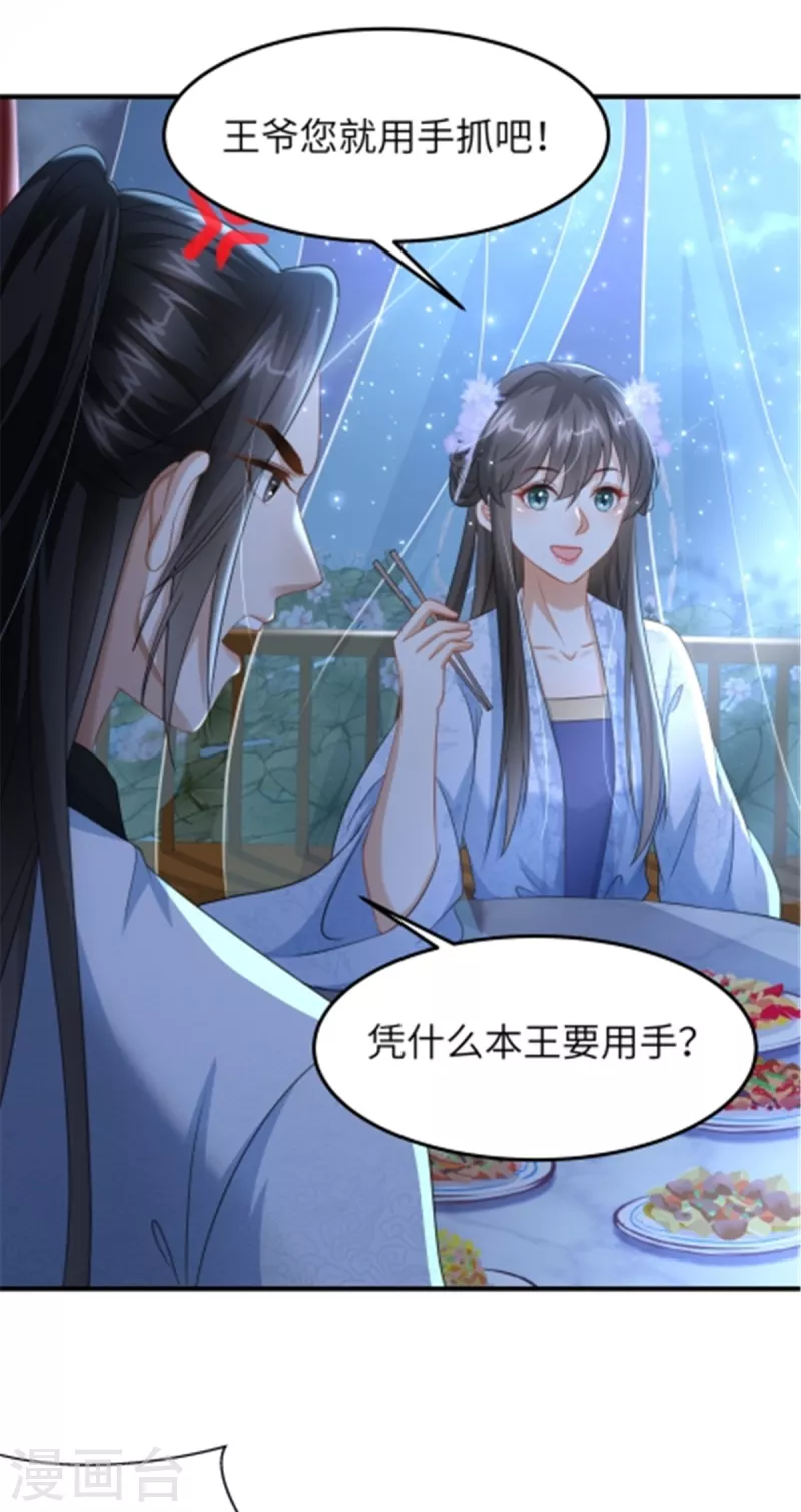 第30话 王爷你就用手抓吧-第30话