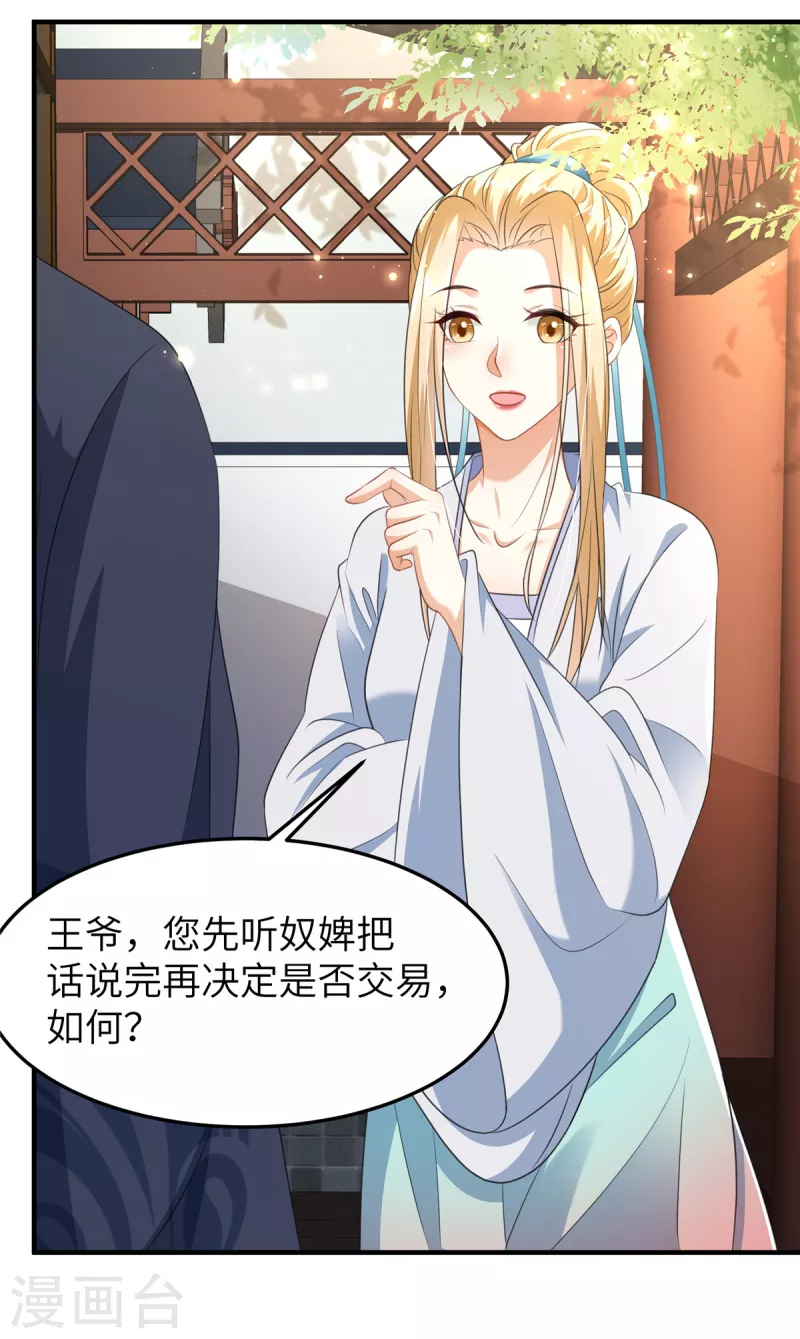 第30话 王爷你就用手抓吧-第30话