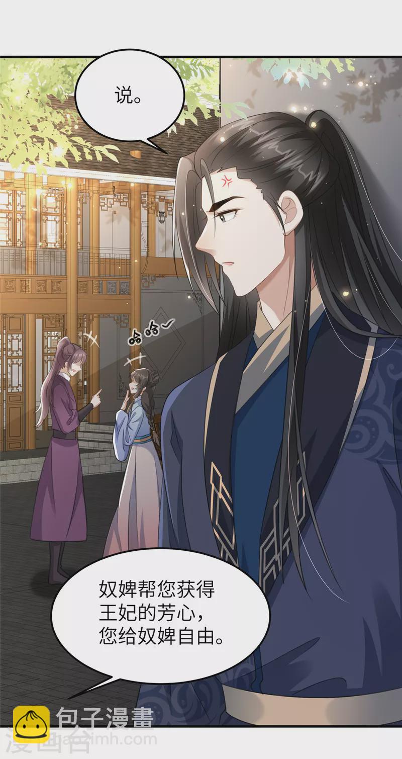 第30话 王爷你就用手抓吧-第30话