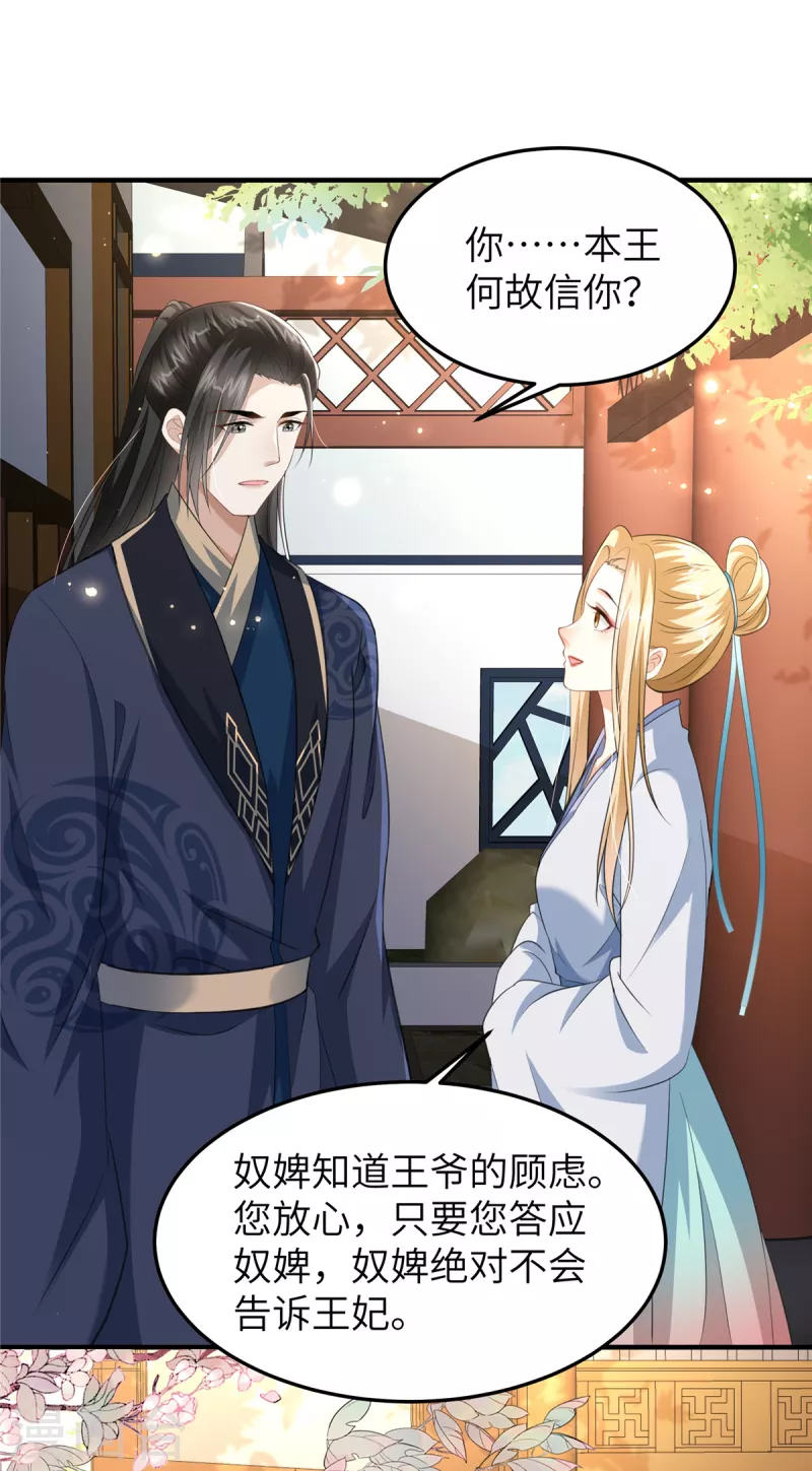 第30话 王爷你就用手抓吧-第30话