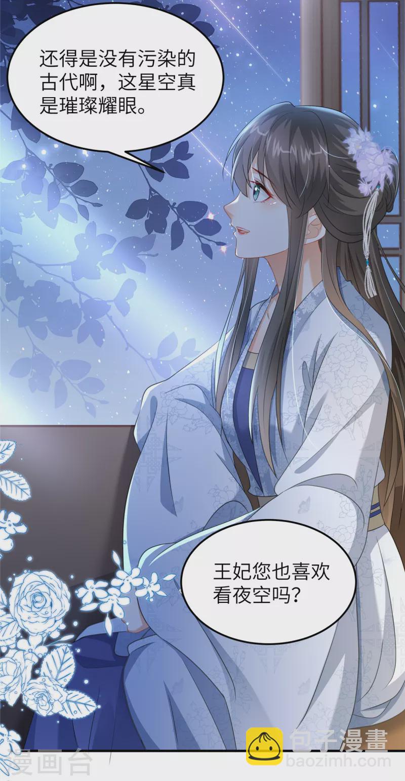 第30话 王爷你就用手抓吧-第30话