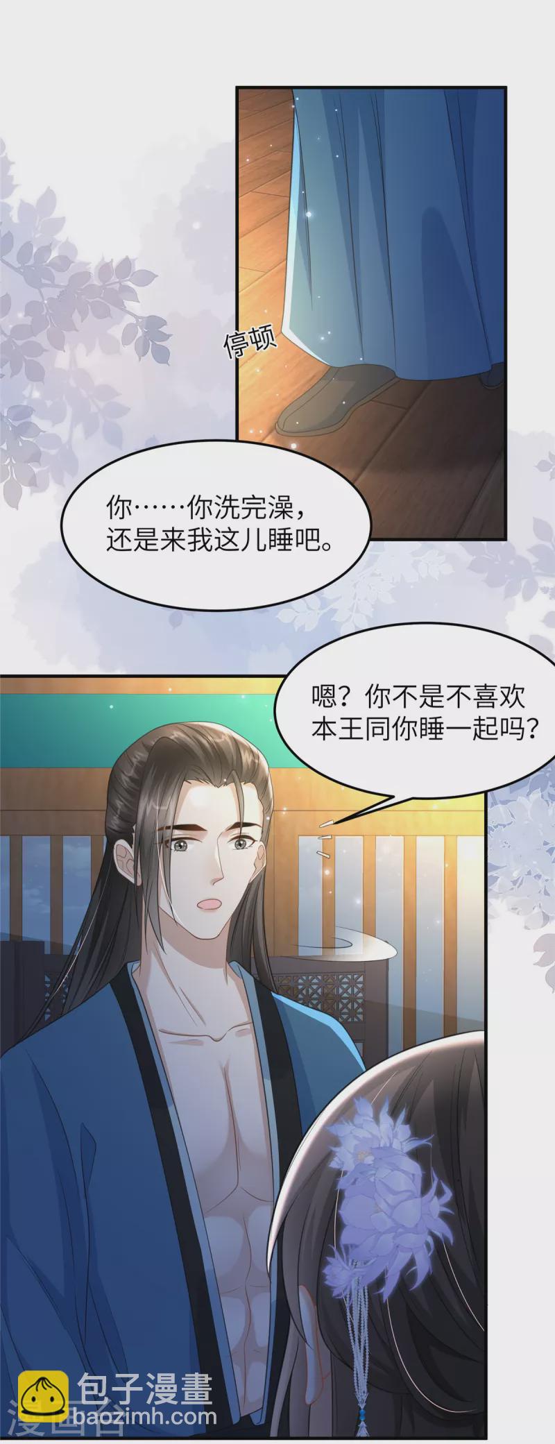 第32话 一起睡吧-第32话