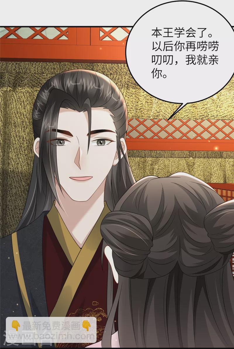 第42话 再叨叨我就亲你-第42话