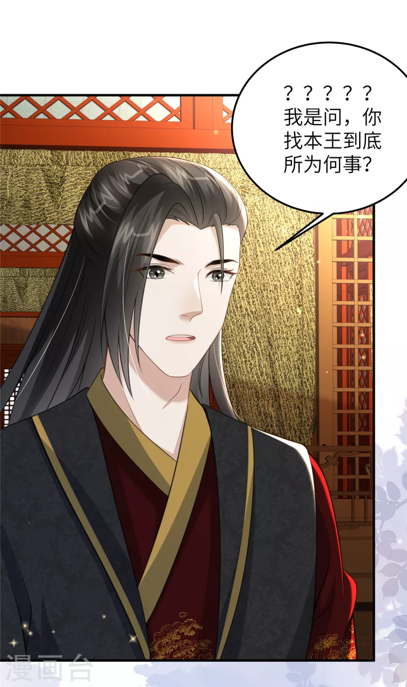 第42话 再叨叨我就亲你-第42话