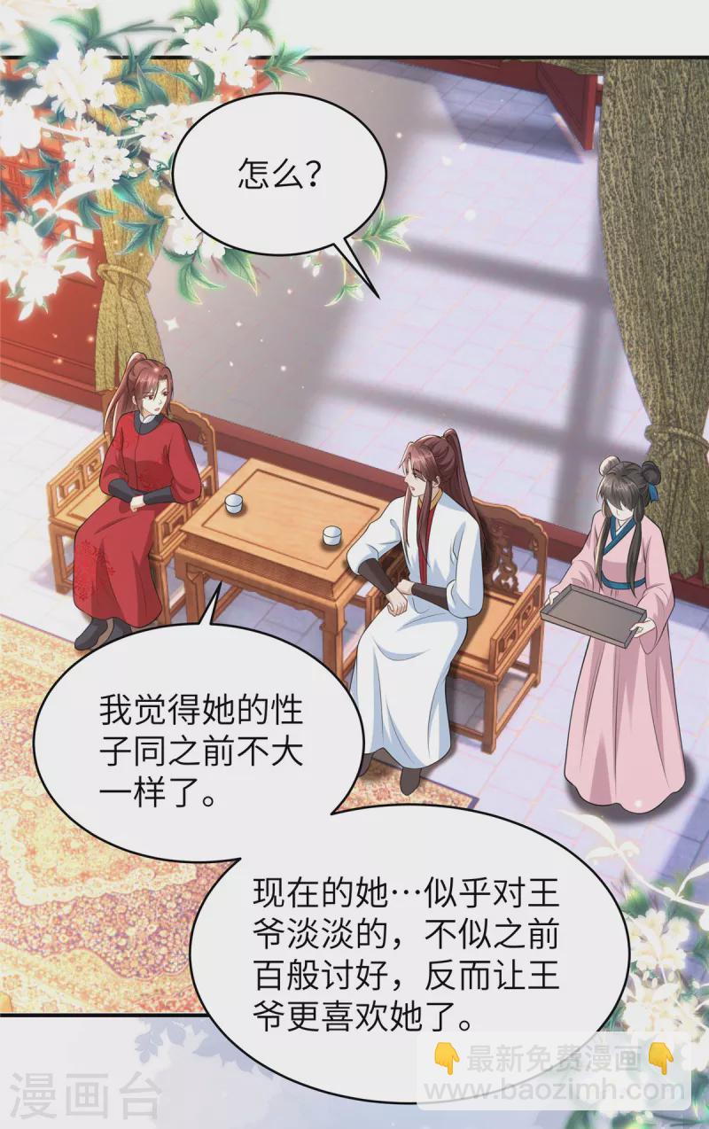 第46话 假扮丫鬟-第46话