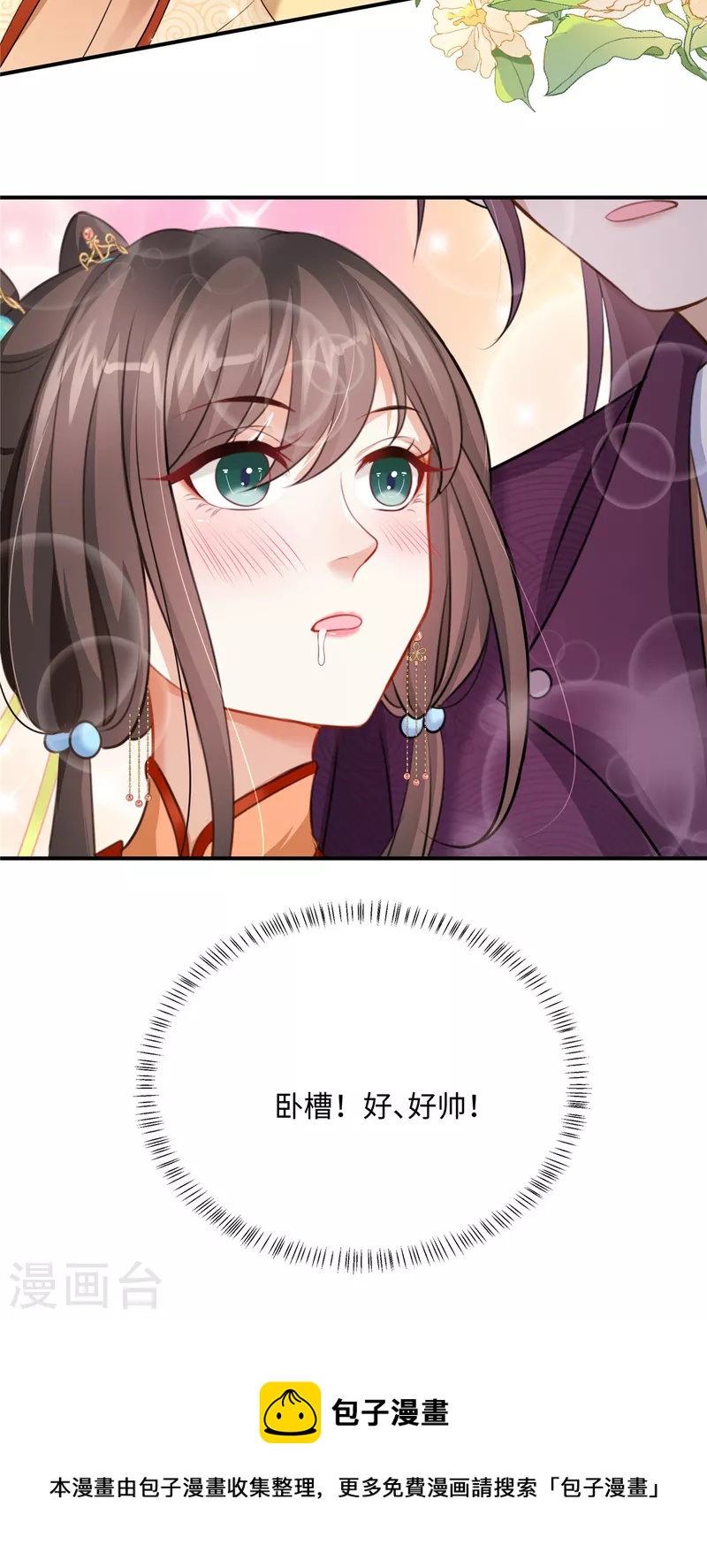 第4话 美男入我怀-第4话