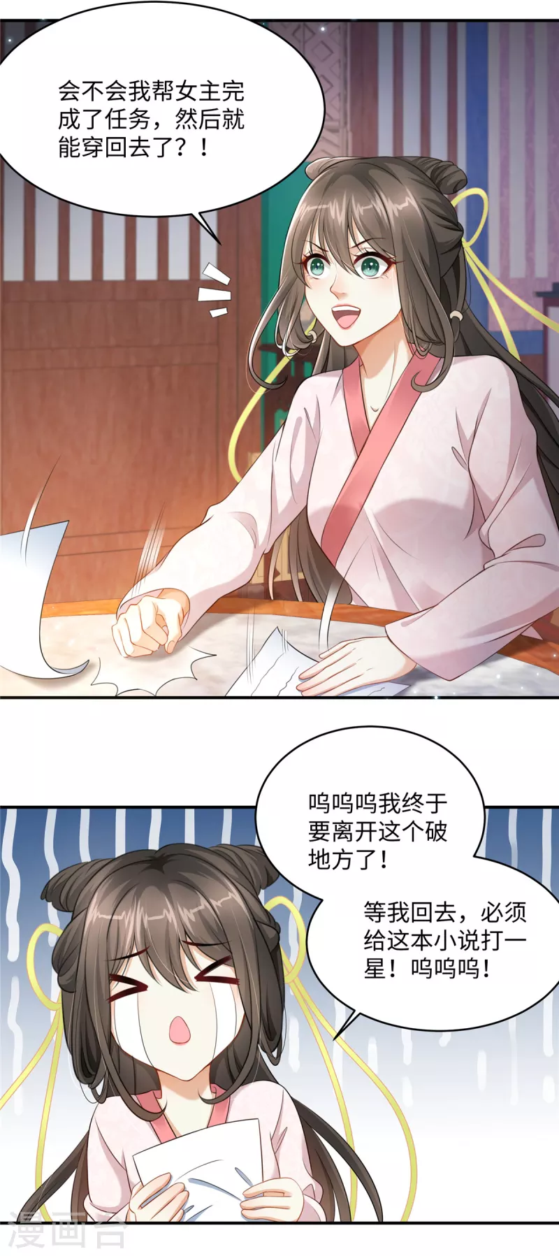 第4话 美男入我怀-第4话