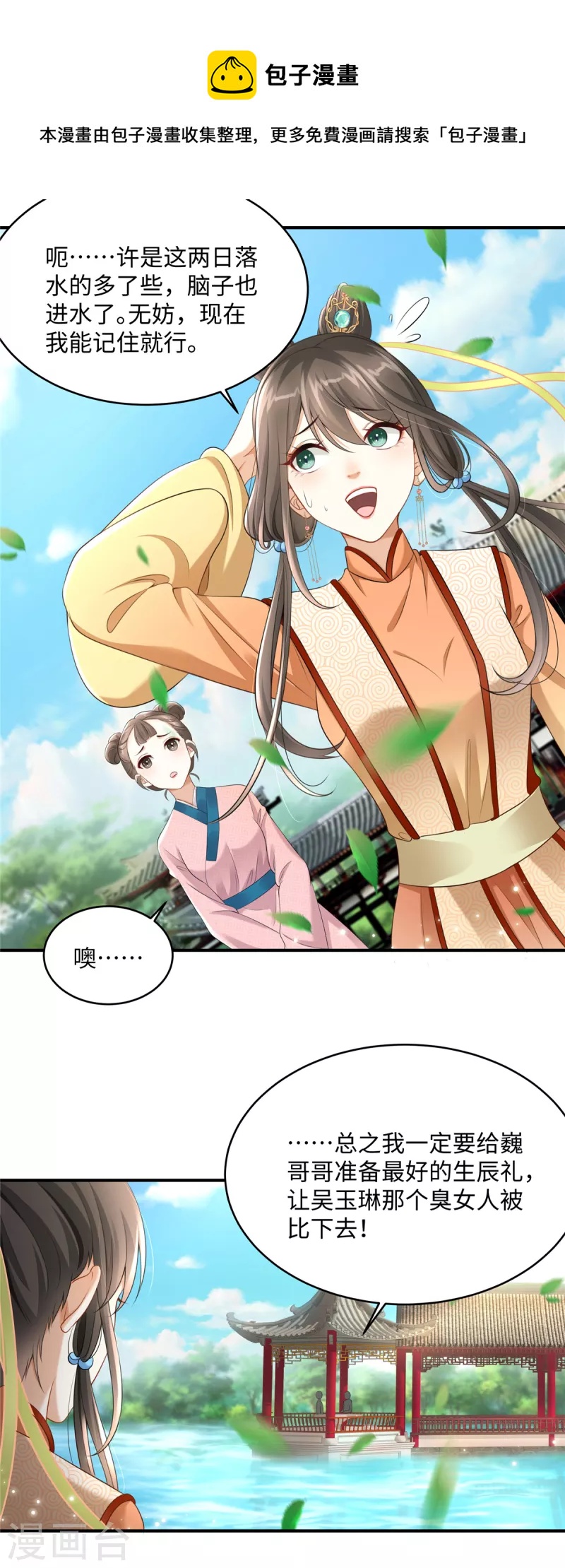 第4话 美男入我怀-第4话