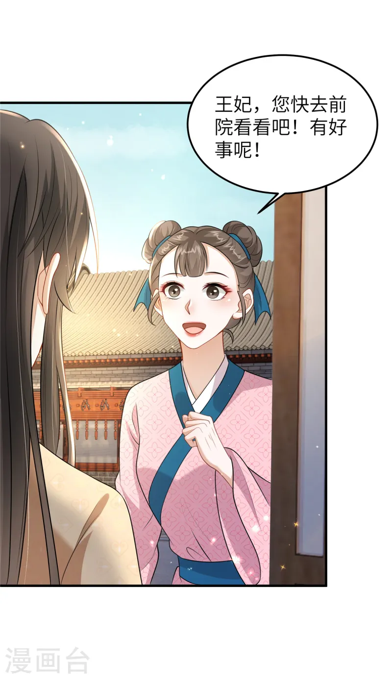 第52话 对他动心了-第52话