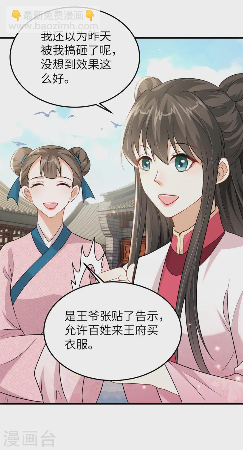 第52话 对他动心了-第52话