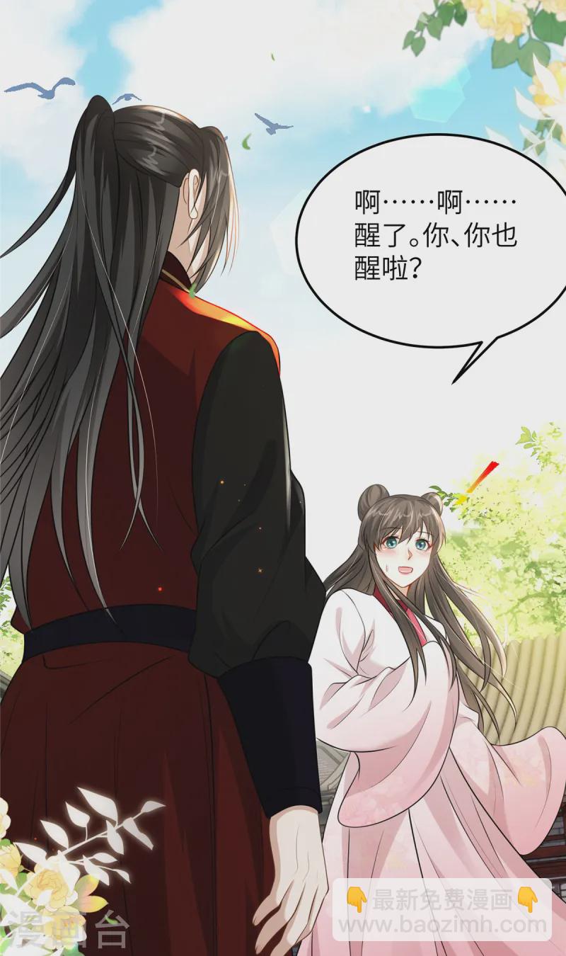 第52话 对他动心了-第52话